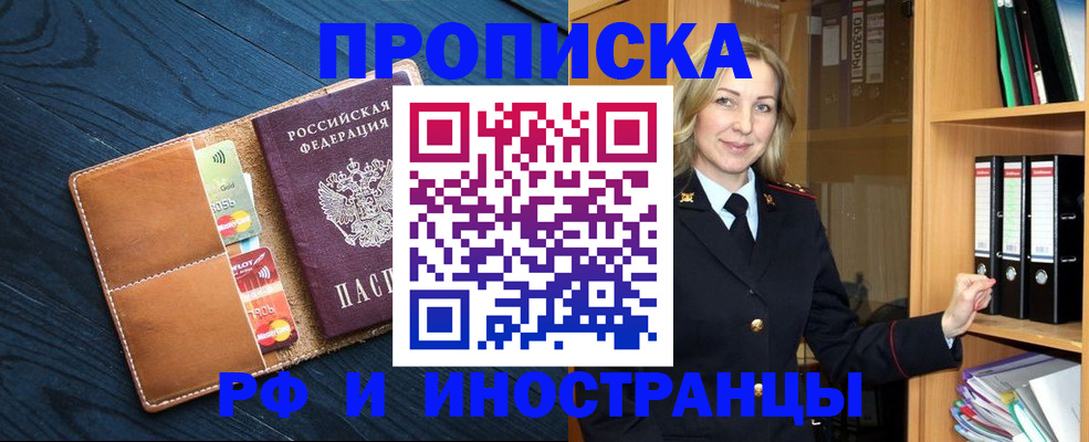 прописка от собственника в Кяхте